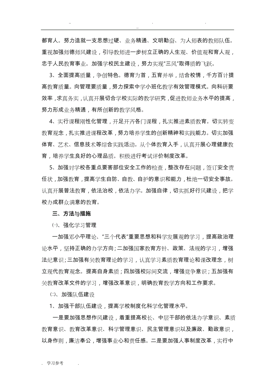 马坡镇中学素质教育实施计划_第2页