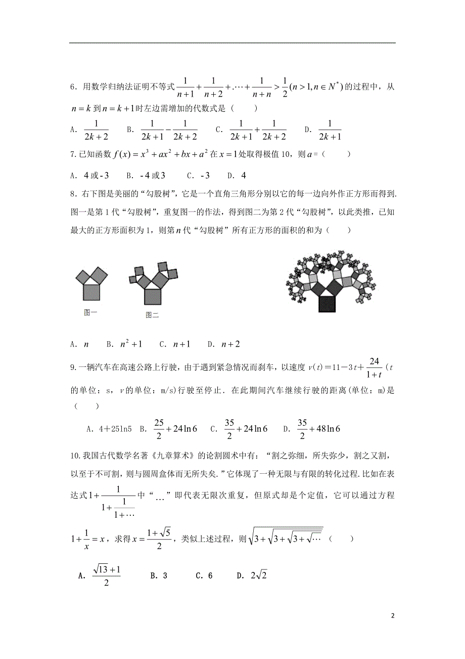 福建省等六校2018_2019学年高二数学下学期期中试题理201905140231_第2页