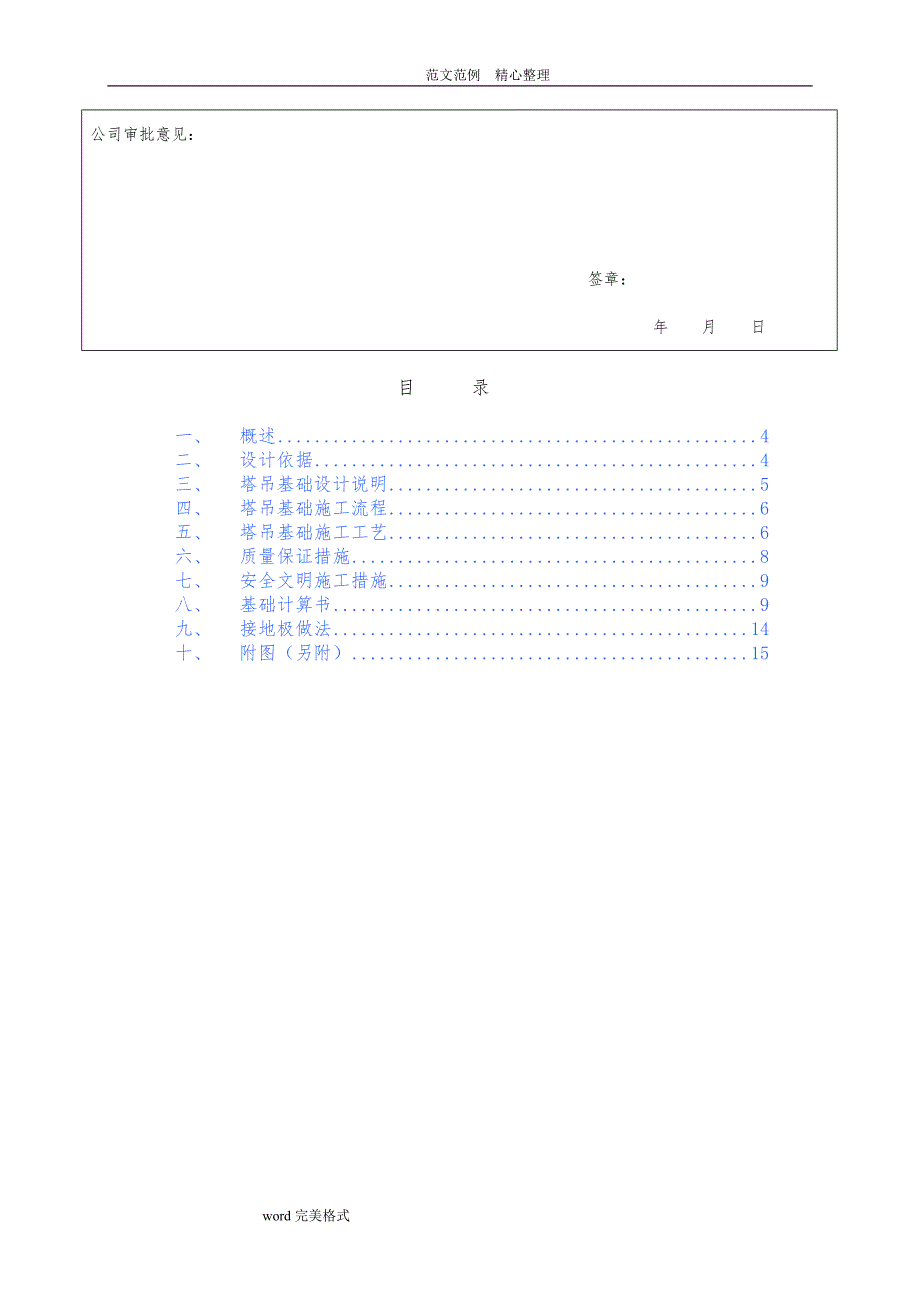 单桩承台塔吊基础专项工程施工设计方案_第3页