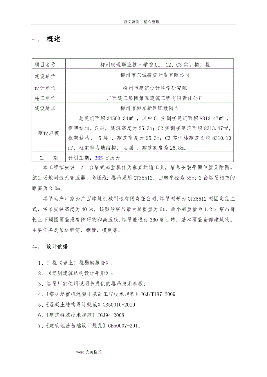 单桩承台塔吊基础专项工程施工设计方案_第4页