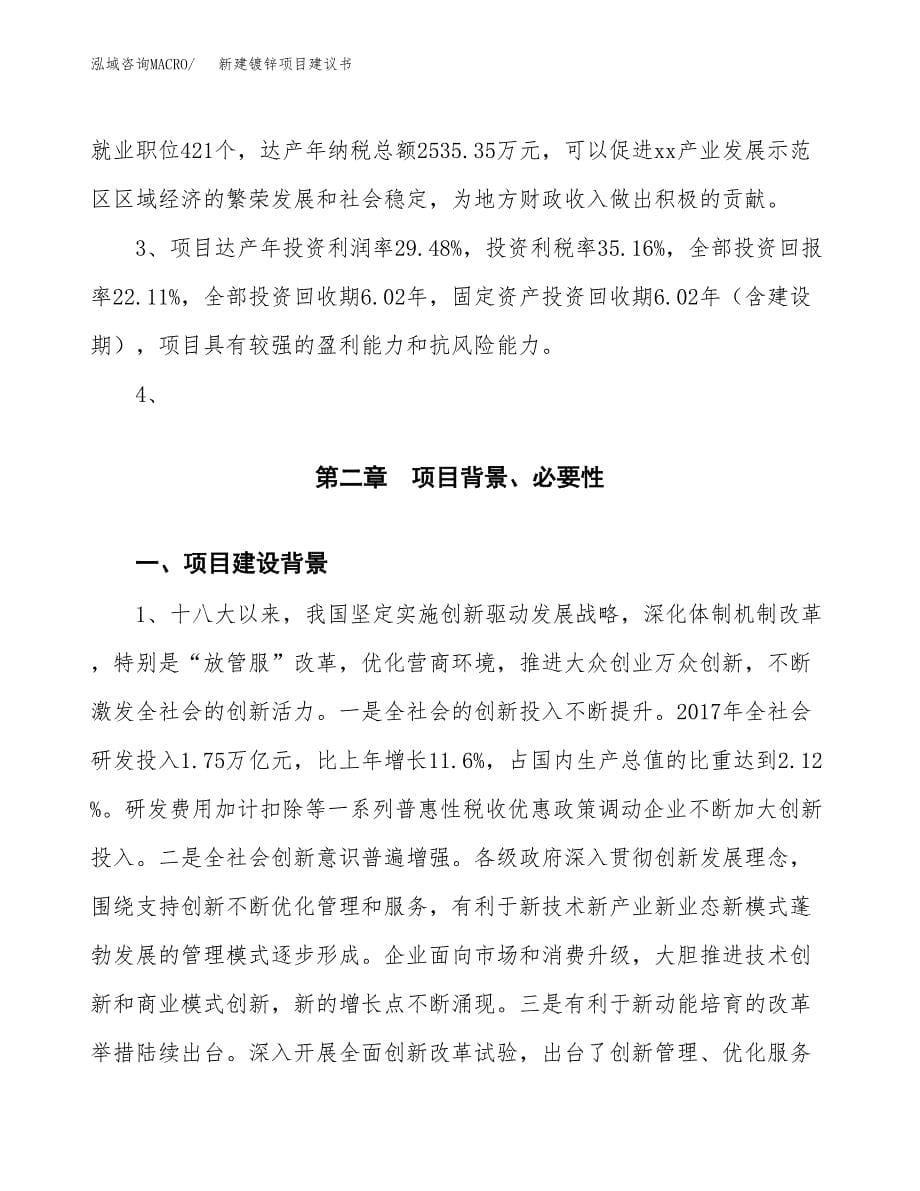 新建镀锌项目建议书(项目申请方案).docx_第5页