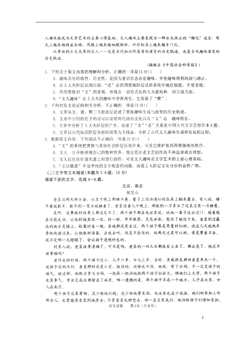 安徽省池州市第一中学2019届高三语文上学期第二次月考试卷（扫描版）_第2页