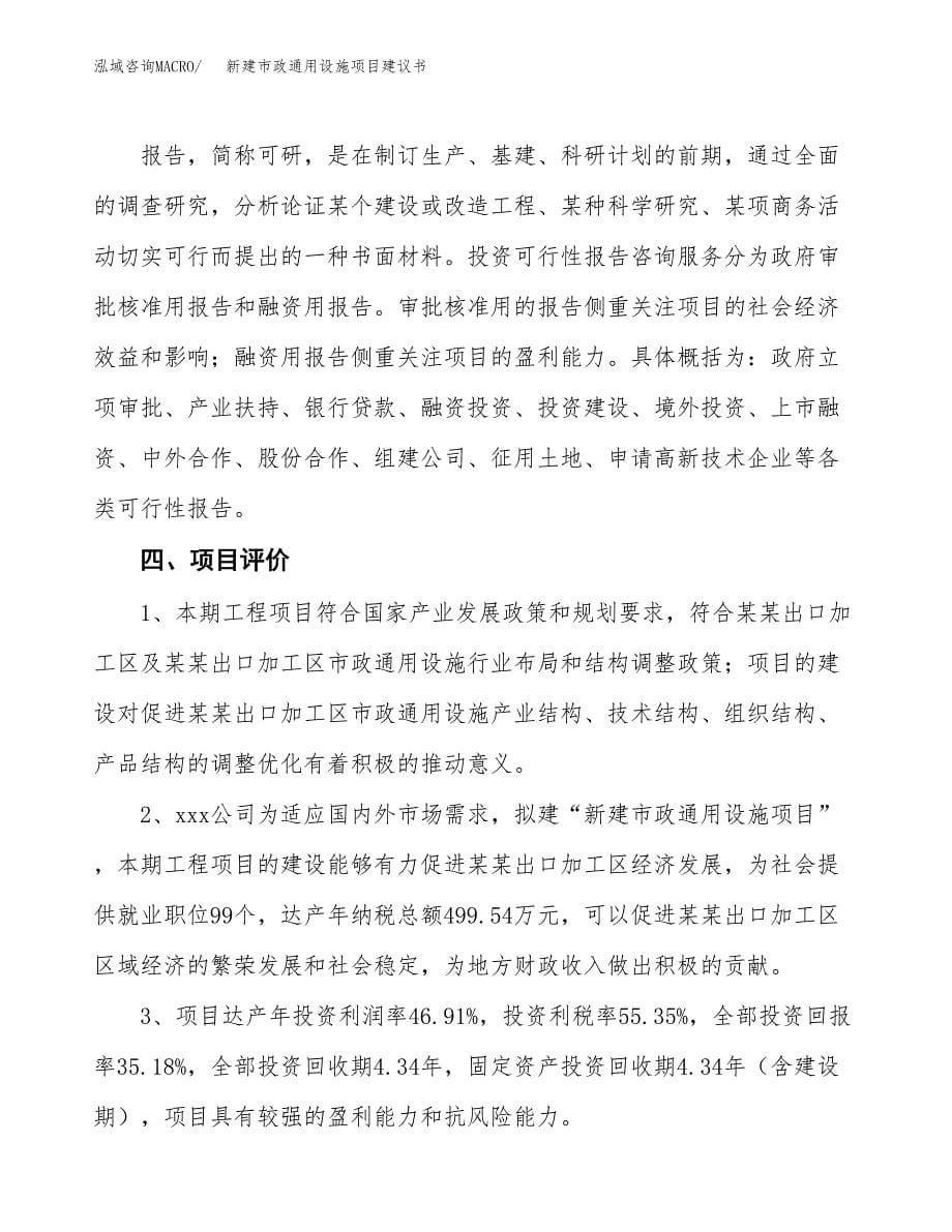 新建高碳石墨项目建议书(项目申请方案).docx_第5页