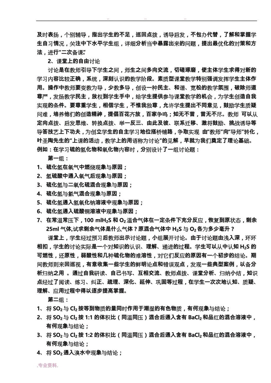 化学自主性学习方法指导的实践与研究_第4页