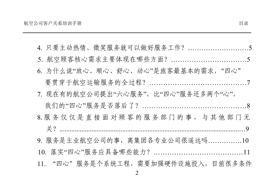 航空公司客户关系培训手册范本_第2页