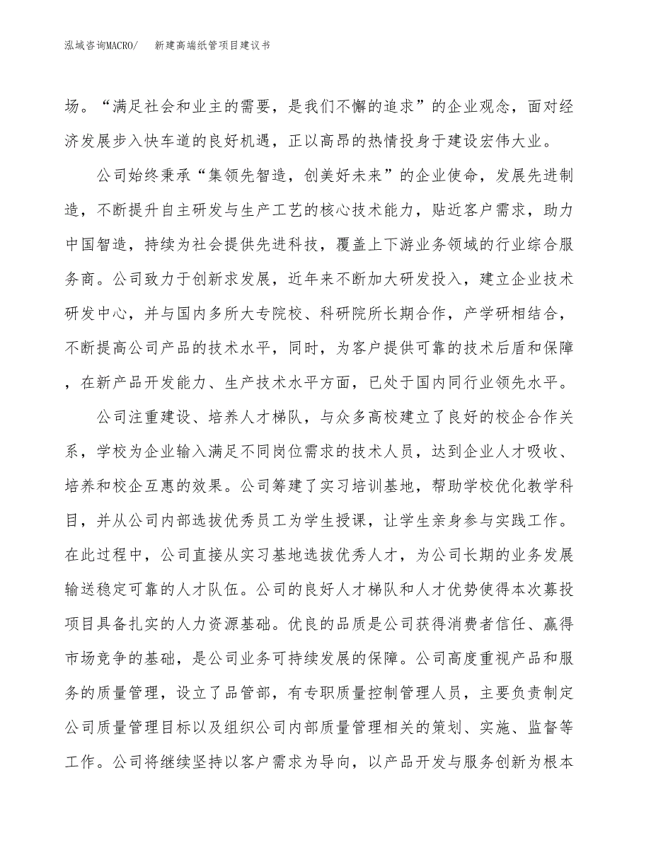 新建高端纸管项目建议书(项目申请方案).docx_第2页