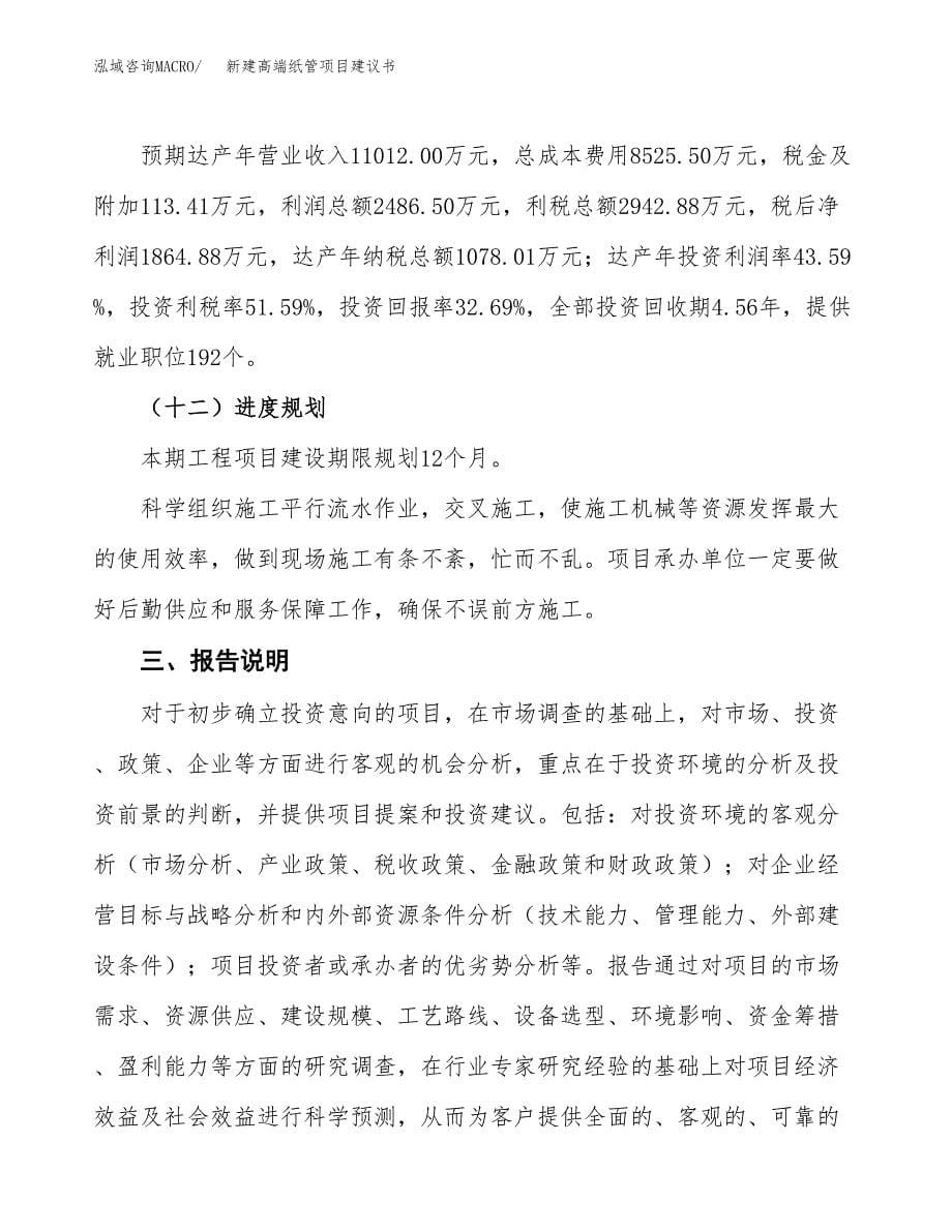 新建高端纸管项目建议书(项目申请方案).docx_第5页