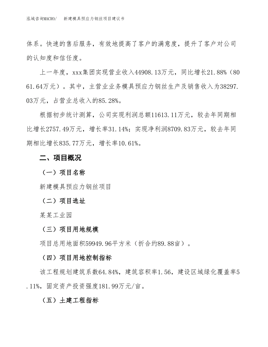 新建饲料级动物油脂项目建议书(项目申请方案).docx_第2页