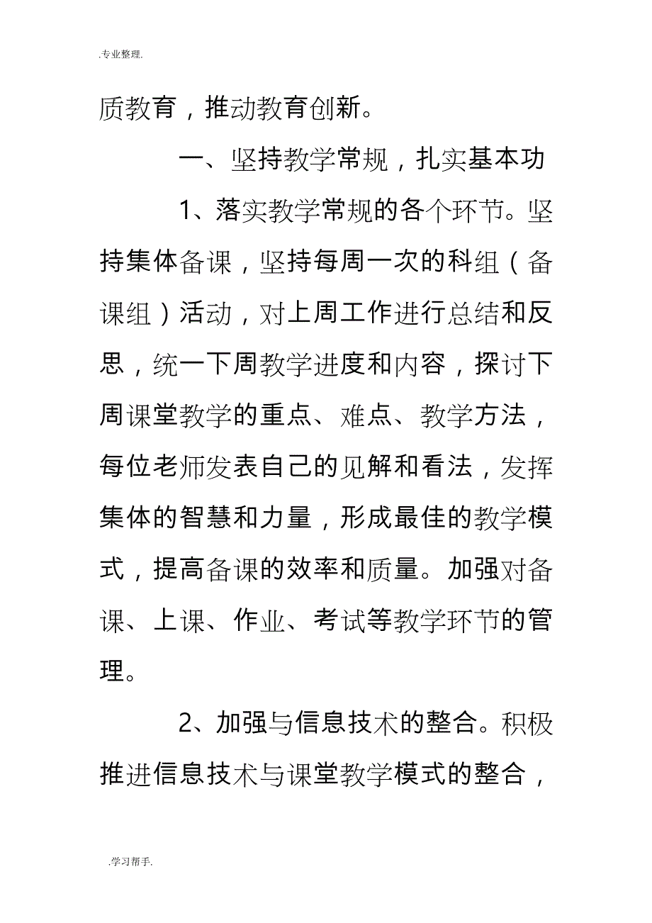 通用技术工作计划总结_第2页