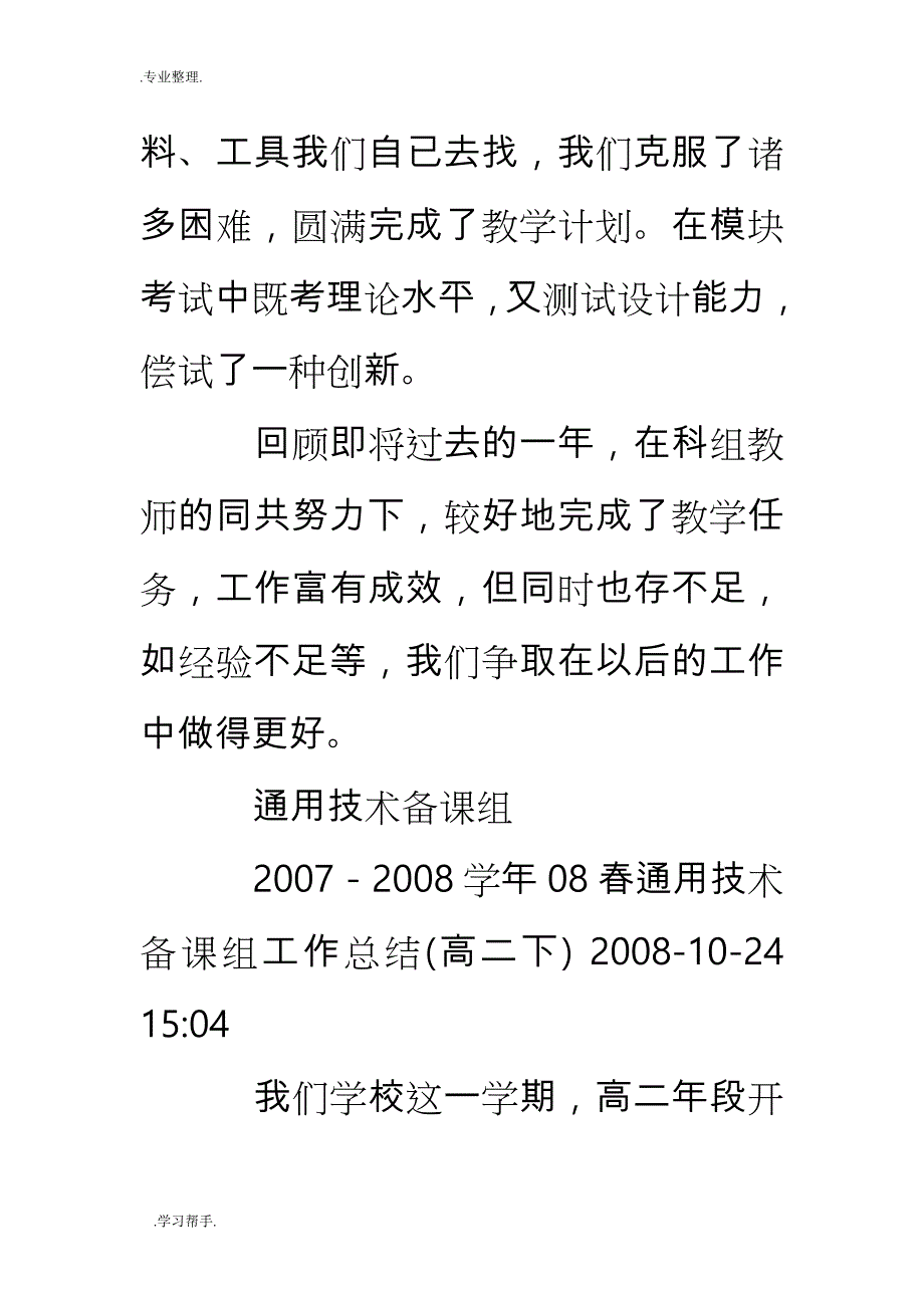 通用技术工作计划总结_第4页