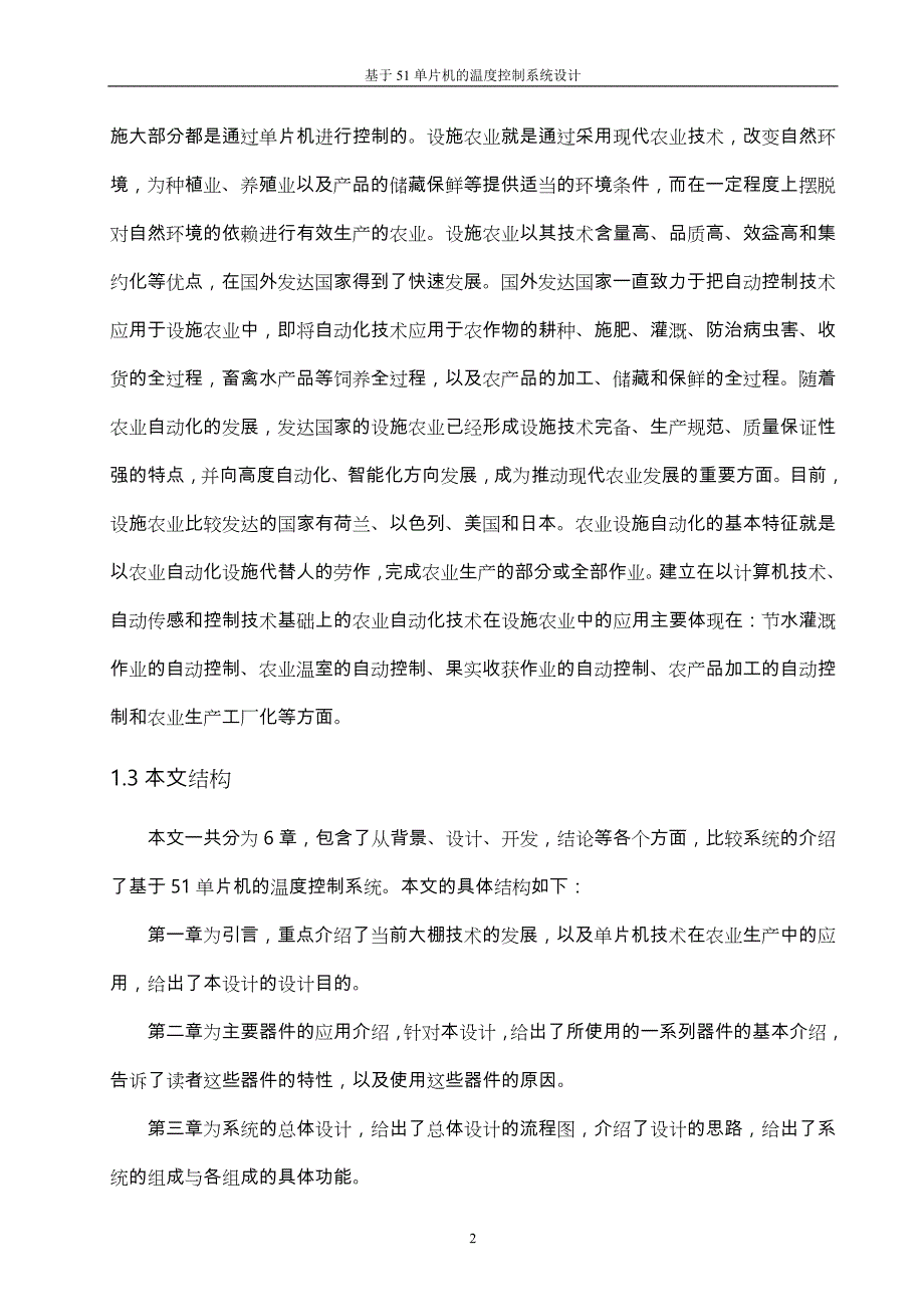 基于51单片机的温度控制系统设计论文正稿_第2页