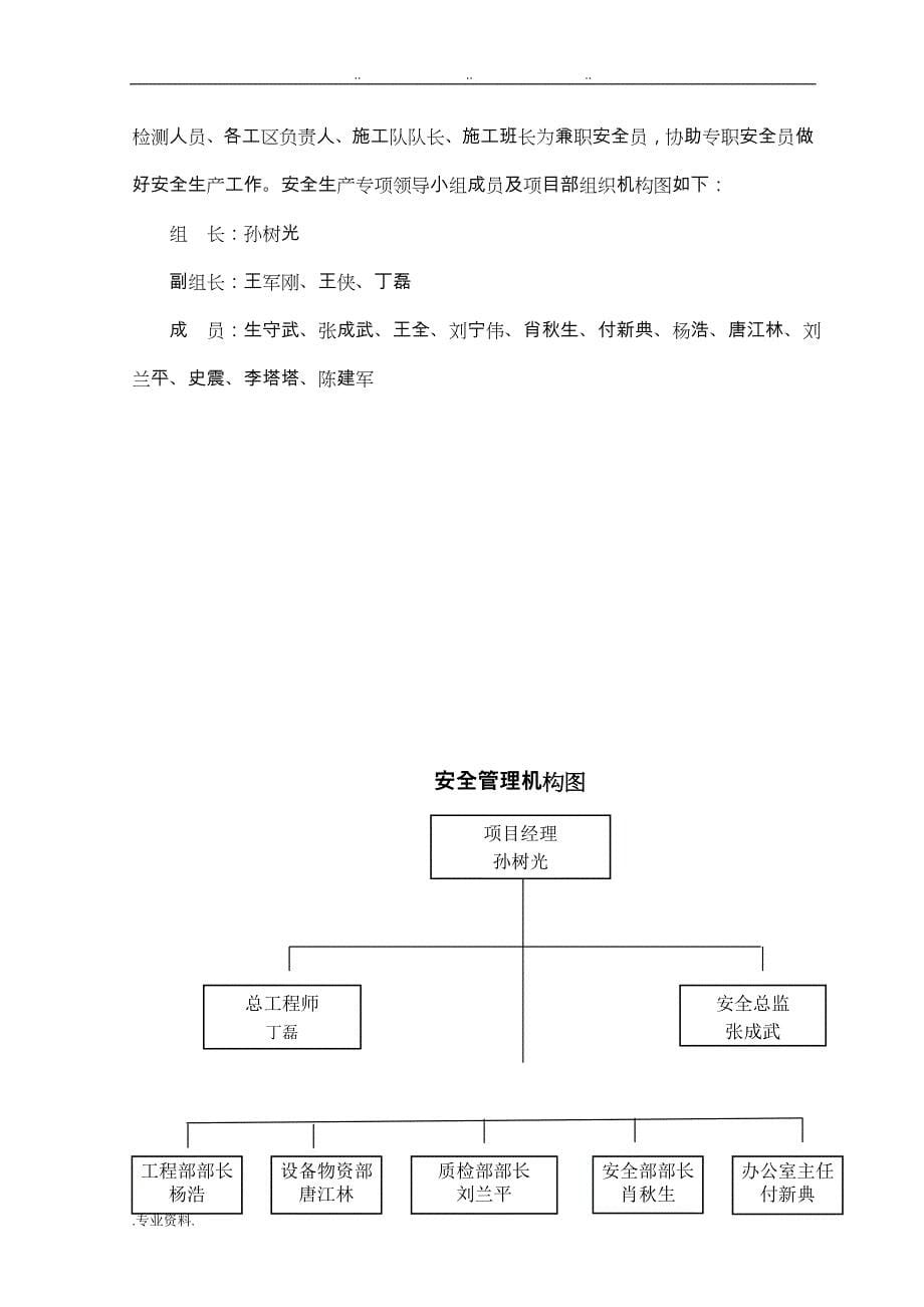 系梁安全工程施工设计方案_第5页