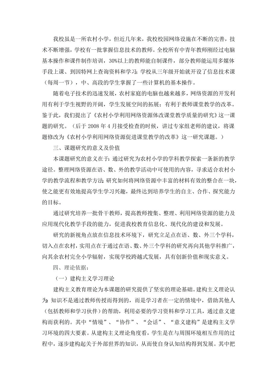 我国农村小学利用网络资源促进课堂教学改革的研究_第2页