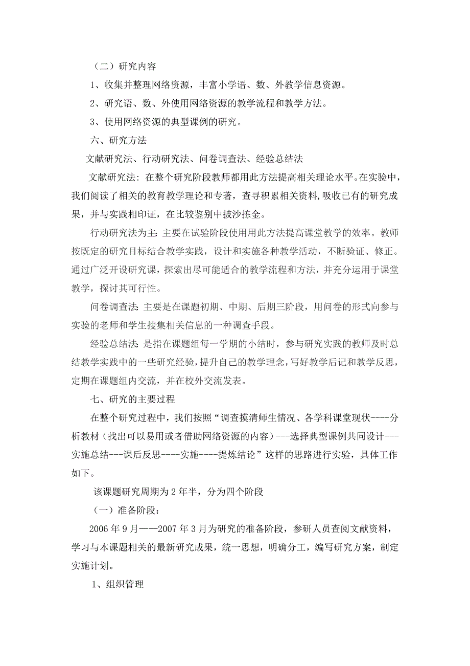 我国农村小学利用网络资源促进课堂教学改革的研究_第4页