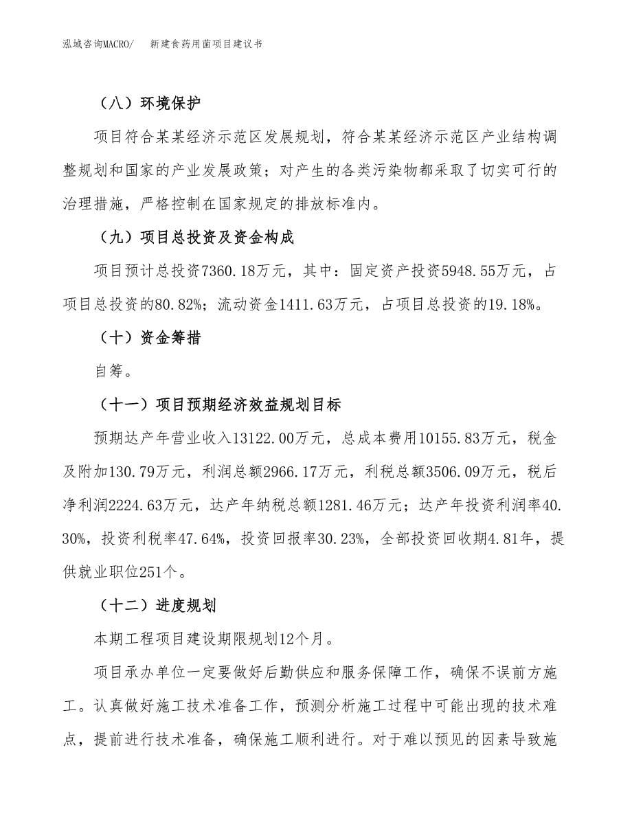 新建高端活性炭项目建议书(项目申请方案).docx_第5页