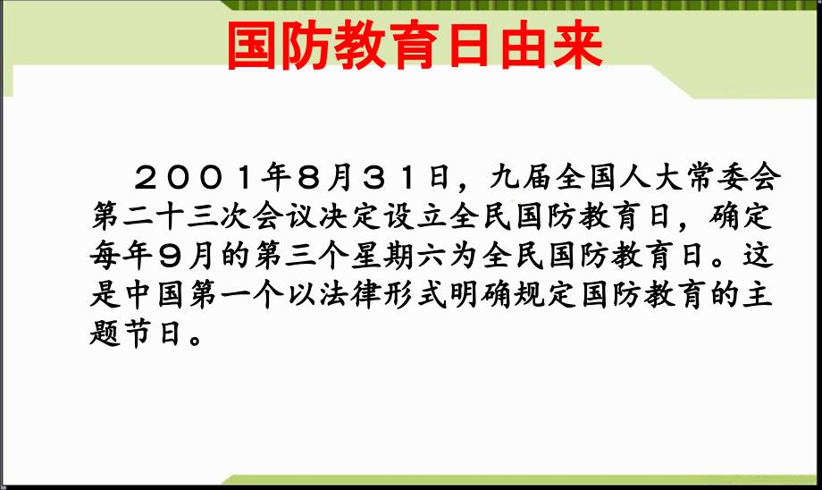 国防教育主题班会PPT课件_第4页