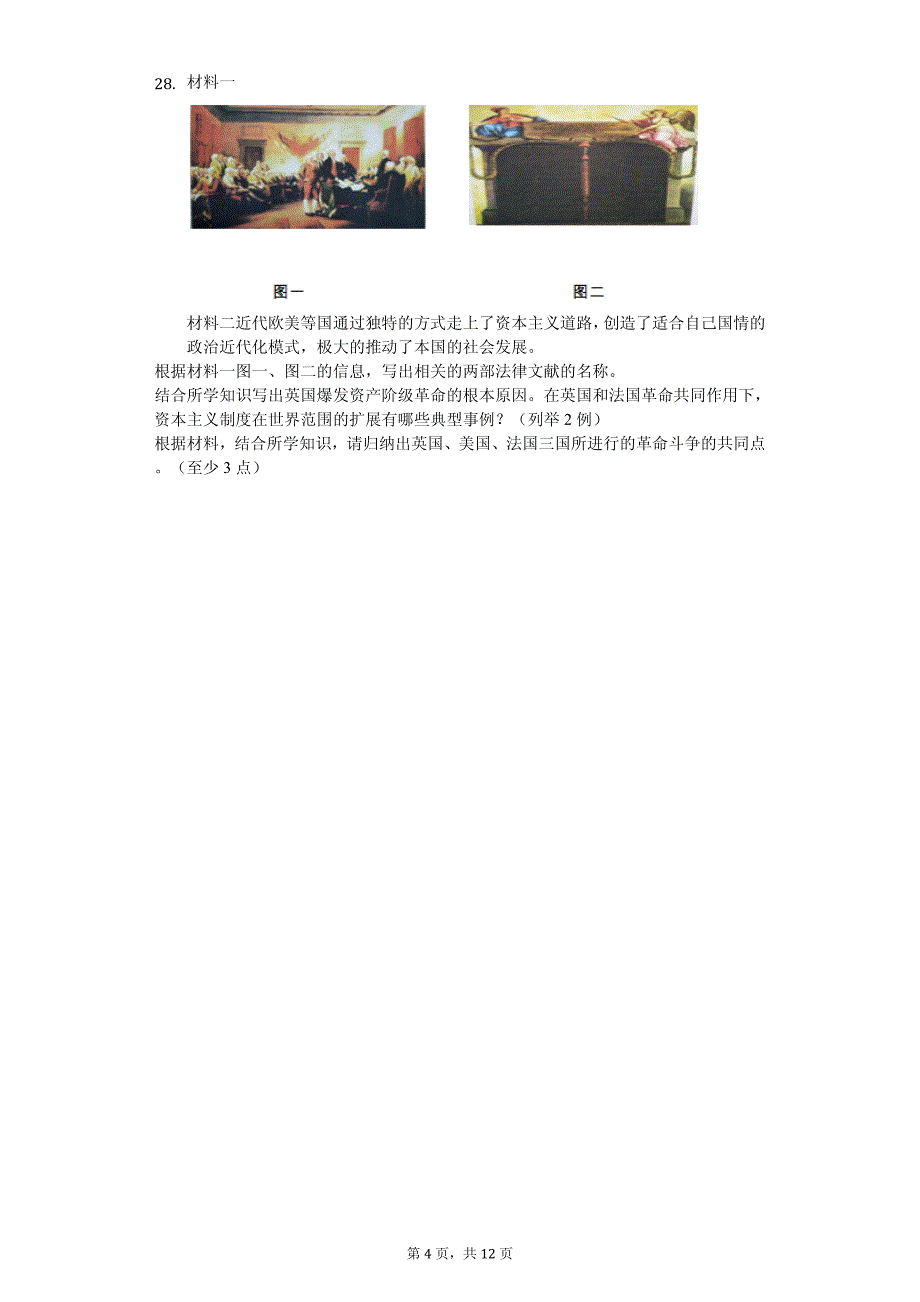 2020年贵州省遵义市中考历史模拟试卷解析版解析版_第4页