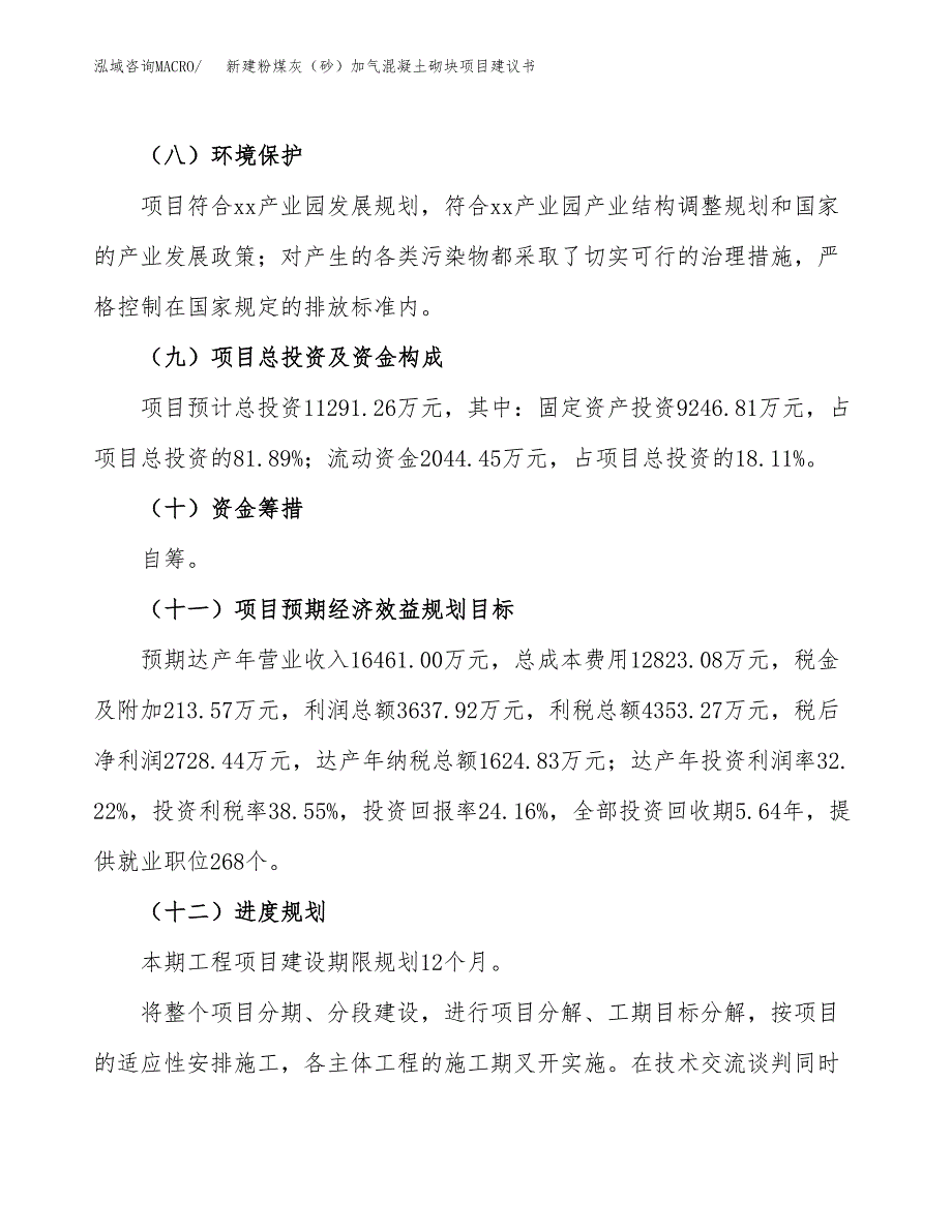 新建锁项目建议书(项目申请方案).docx_第4页