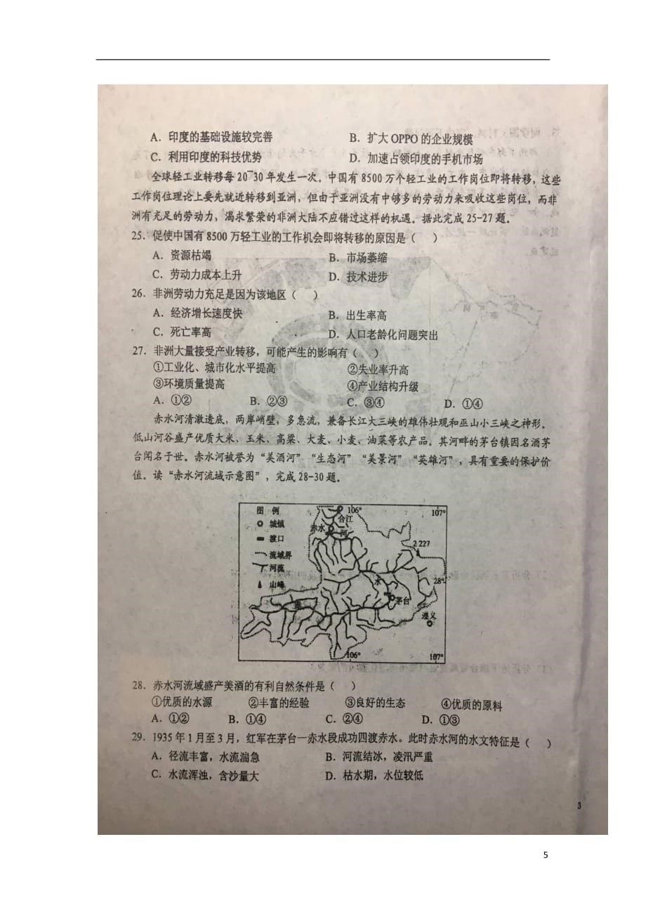 安徽省2019届高三地理下学期周末作业试题（一）（扫描版）_第5页