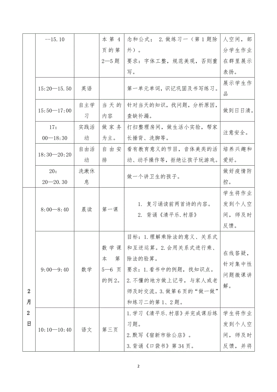 2020年寒假小学四年级学生家庭学习计划表2020.2_第2页