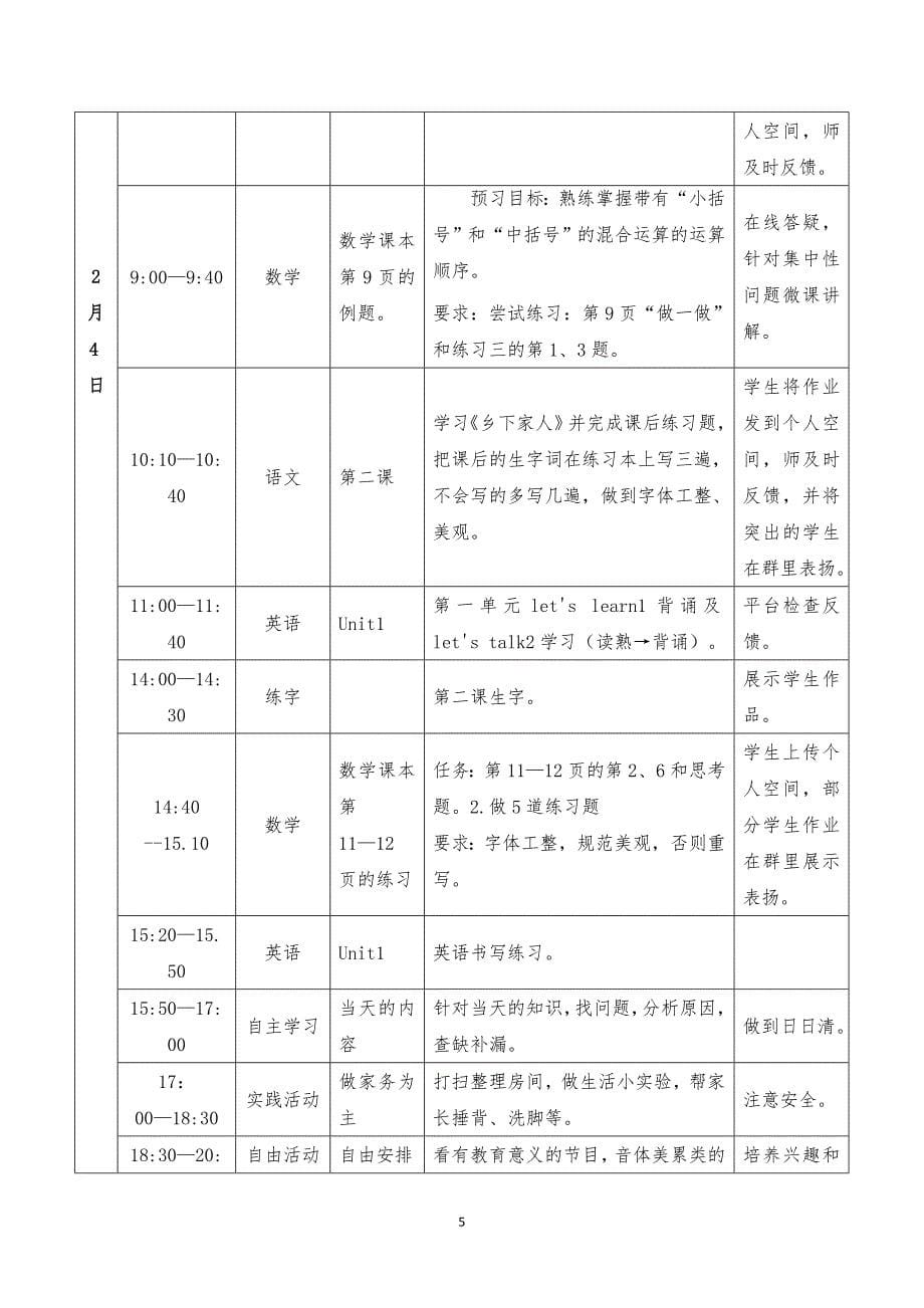 2020年寒假小学四年级学生家庭学习计划表2020.2_第5页