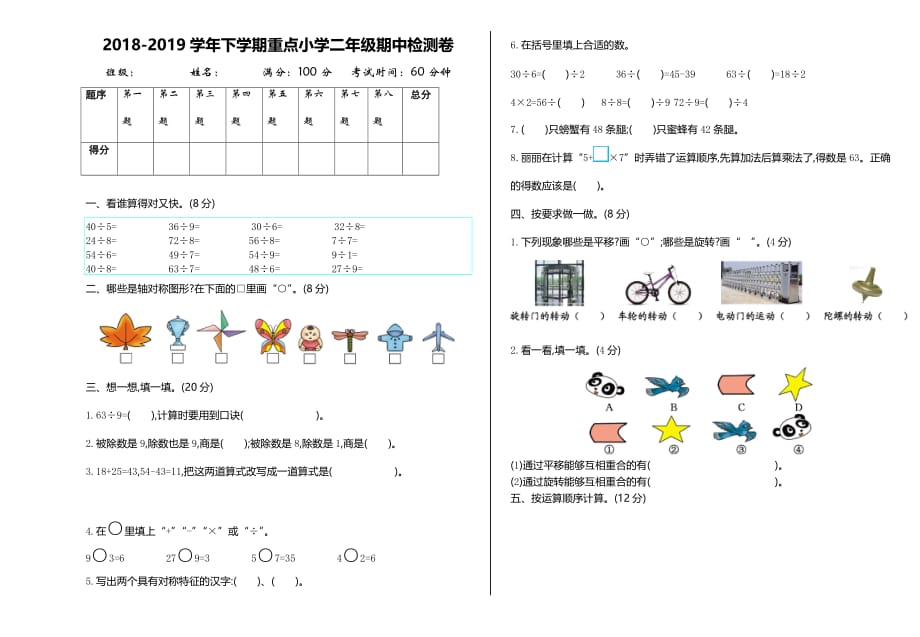 新人教版小学二年级下册数学期中测试考试卷有答案_第1页