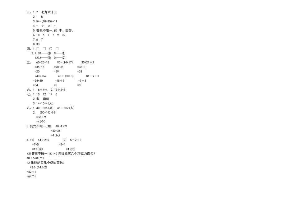 新人教版小学二年级下册数学期中测试考试卷有答案_第3页