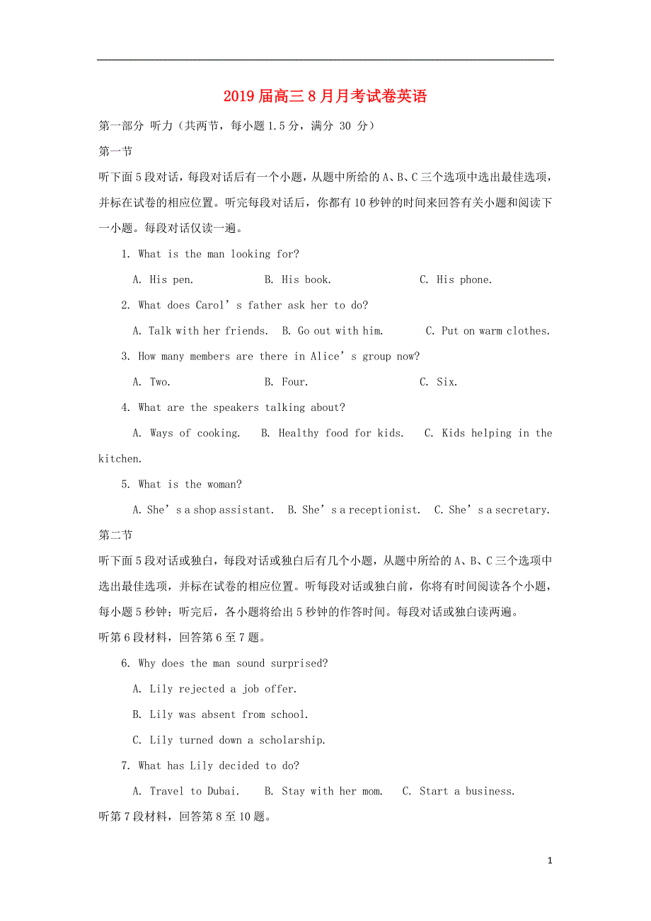 广西贵港市覃塘高级中学2019届高三英语8月月考试题201808140171_第1页