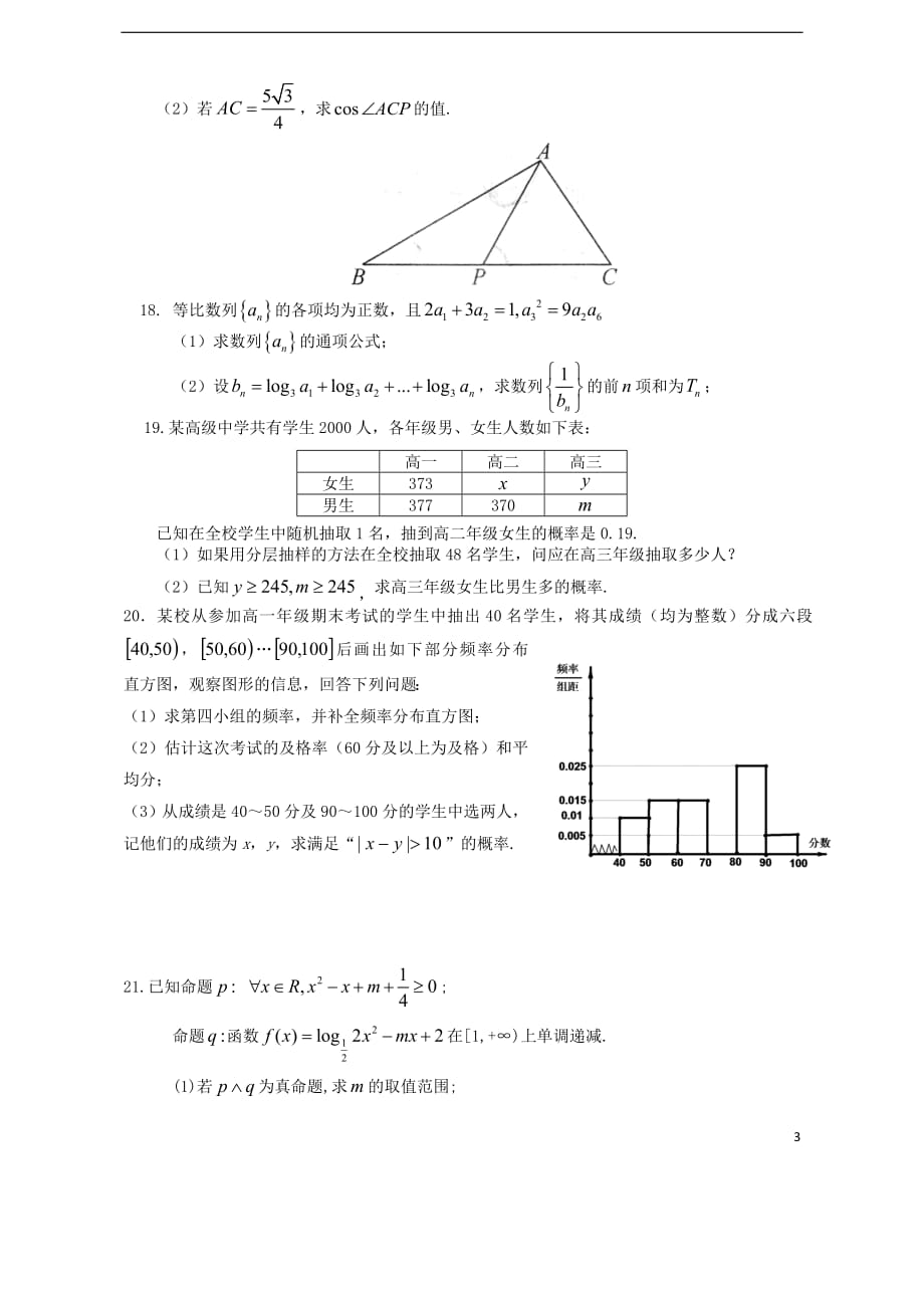 福建诗山县第二中学2018_2019学年高二数学上学期期中试题文201812110127_第3页