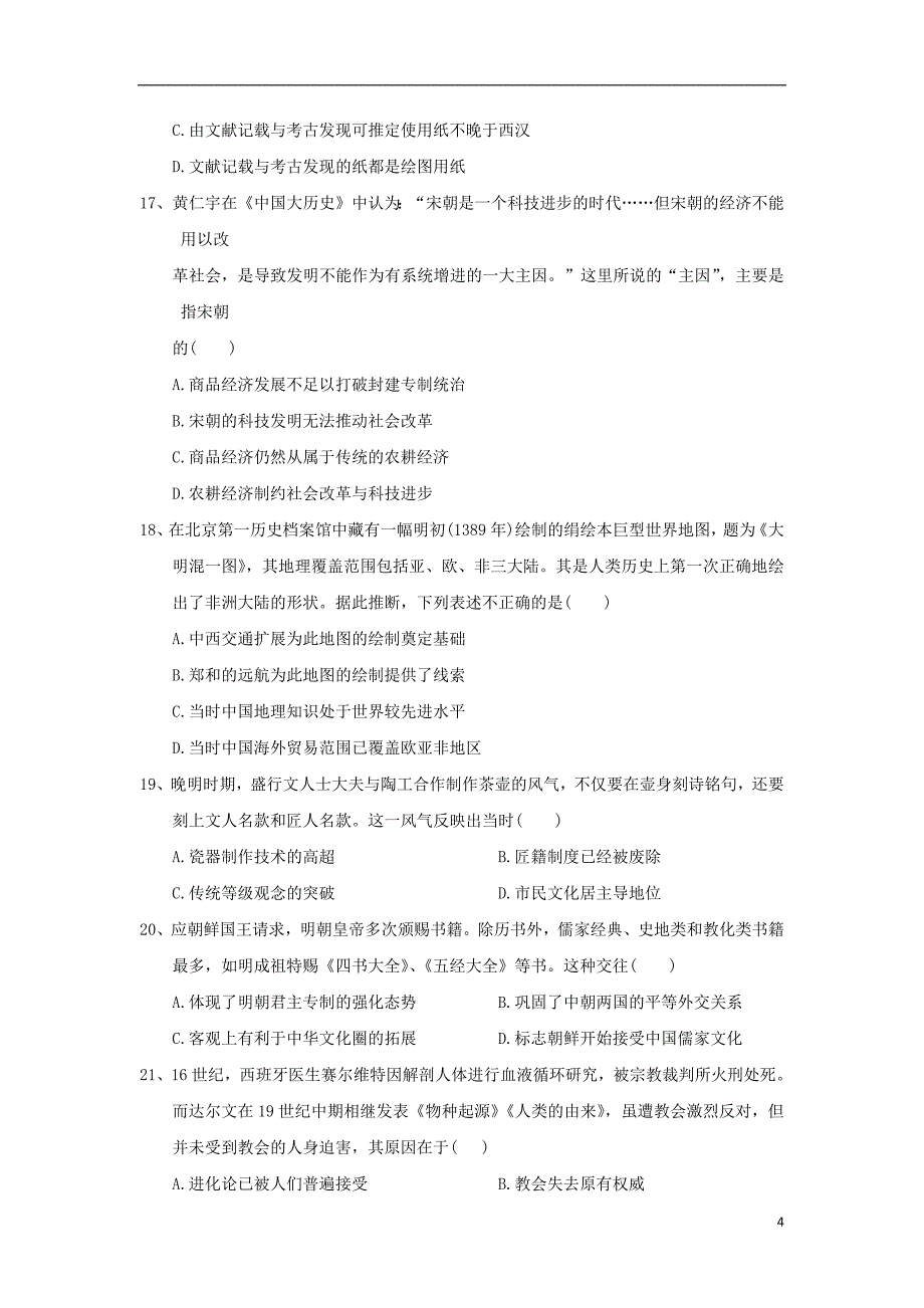 广东省蕉岭县蕉岭中学2018_2019学年高二历史上学期第三次月考试题201903220233_第4页