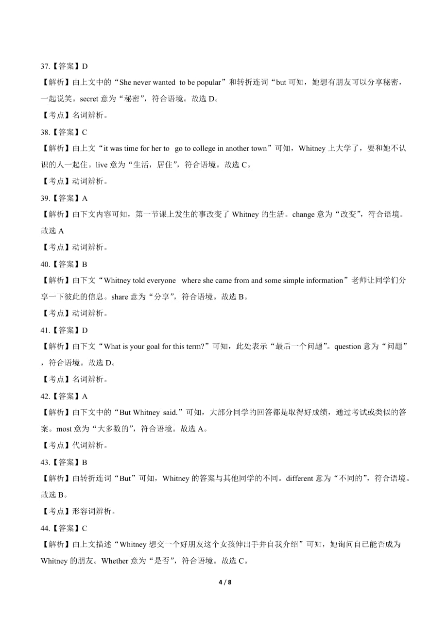 2016年山东省泰安市中考英语试卷-答案_第4页