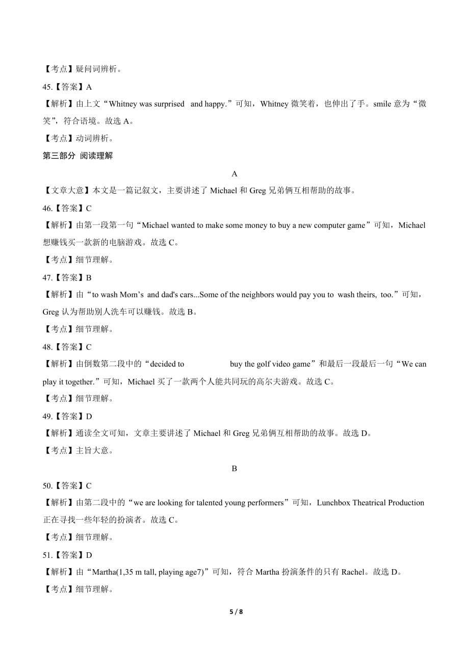 2016年山东省泰安市中考英语试卷-答案_第5页