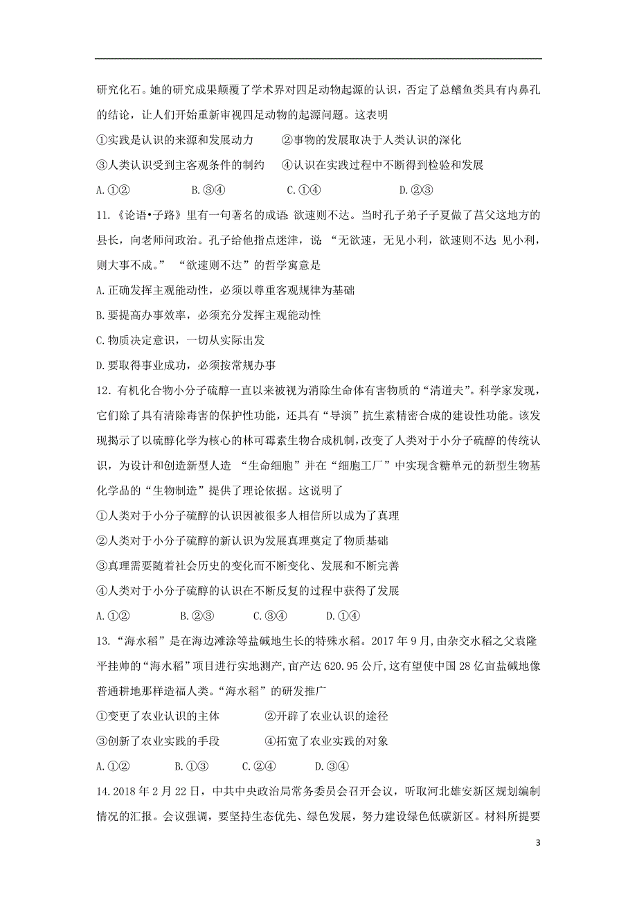 河北省2018_2019学年高二政治上学期期末考试试题（普通班）_第3页