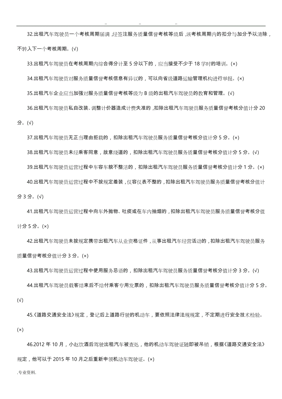 公共科目_法规复习题_第3页