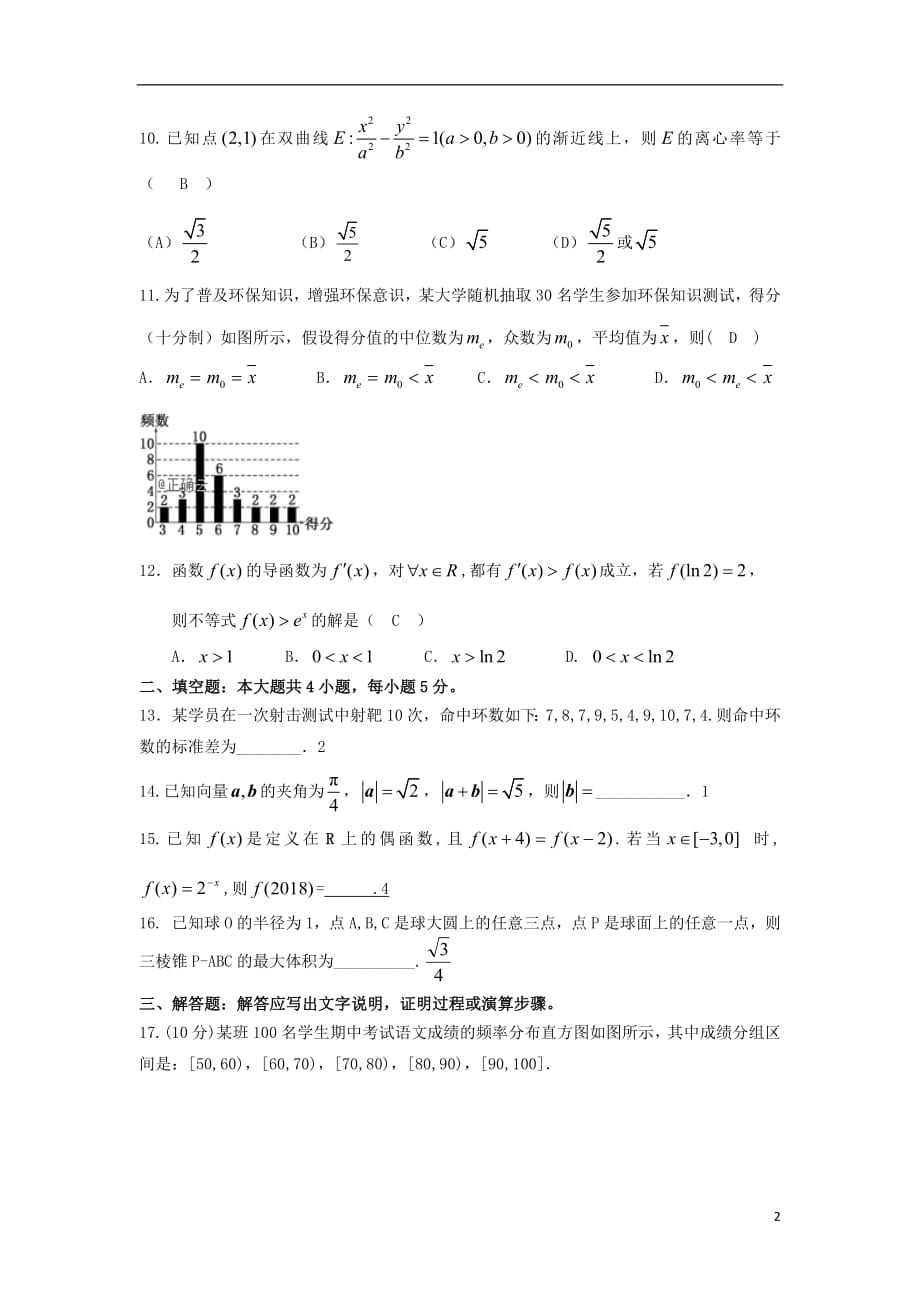 海南省儋州一中2018_2019学年高二数学下学期第一次月考试题_第2页