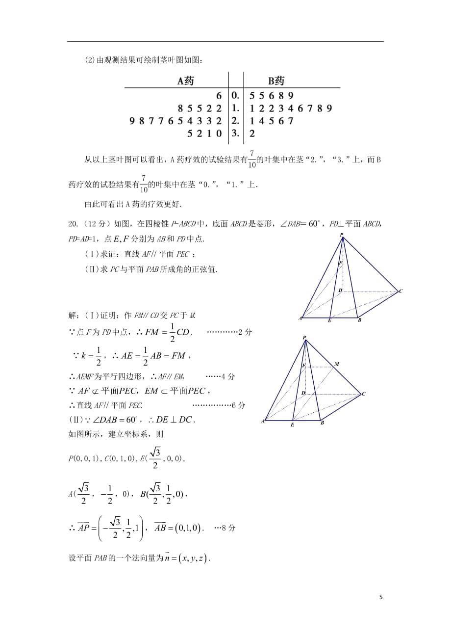 海南省儋州一中2018_2019学年高二数学下学期第一次月考试题_第5页