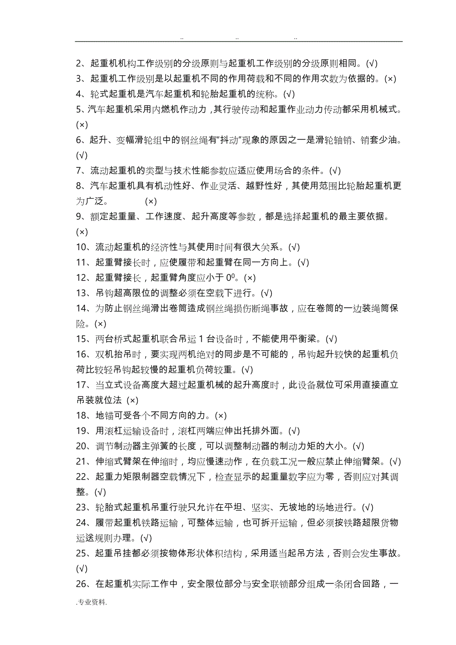 《起重机械与吊装》练习册答案_第2页