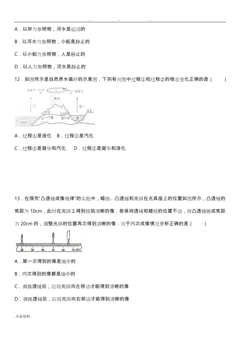 天津市滨海新区2016_2017学年八年级(上)期末物理试卷与答案_第3页