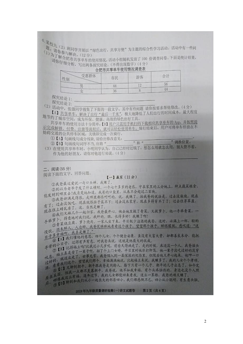 安徽省合肥市蜀山区2019九年级语文第一次模拟考试试卷（扫描版）_第2页