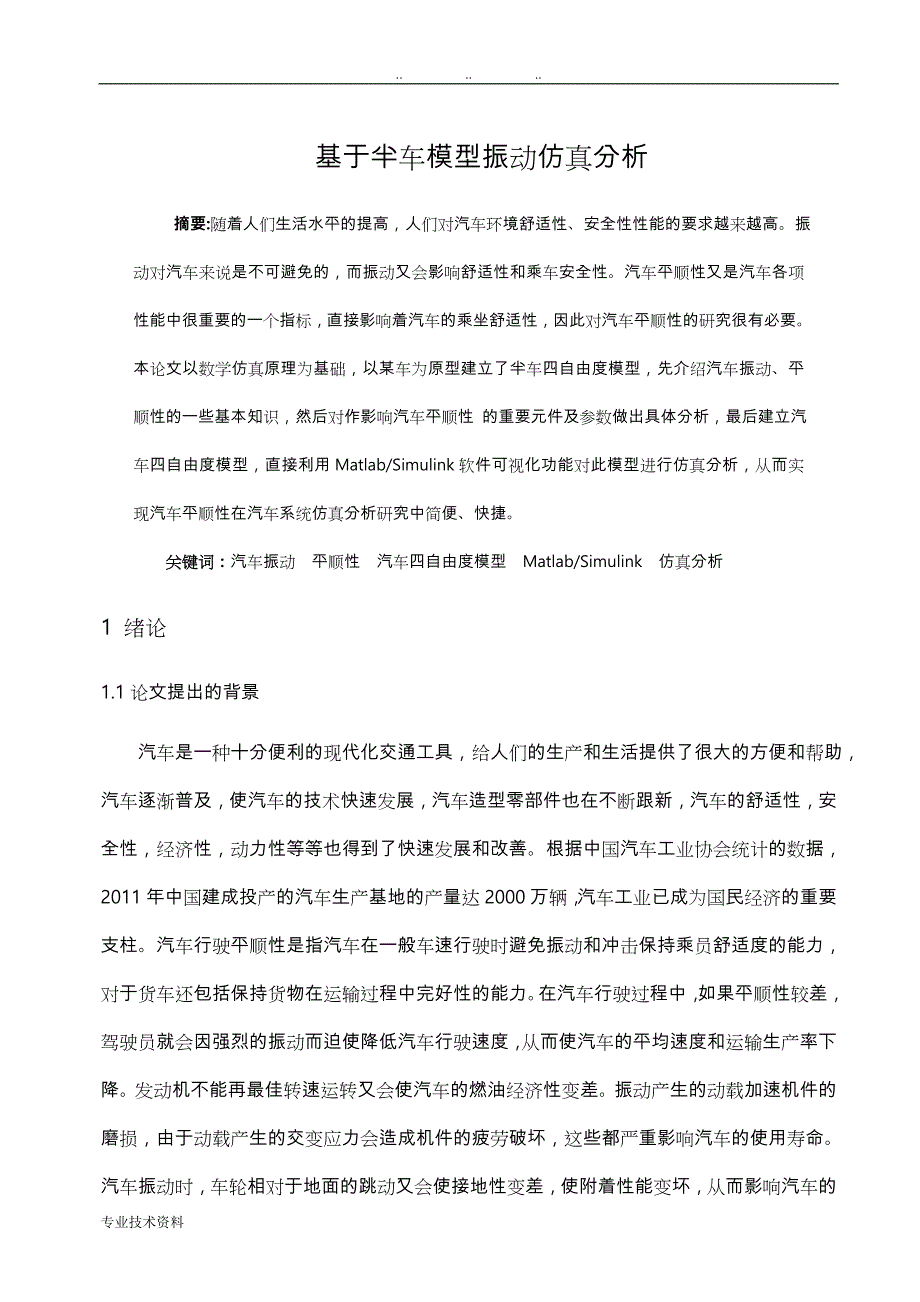 基于半车模型振动仿真分析报告_第4页