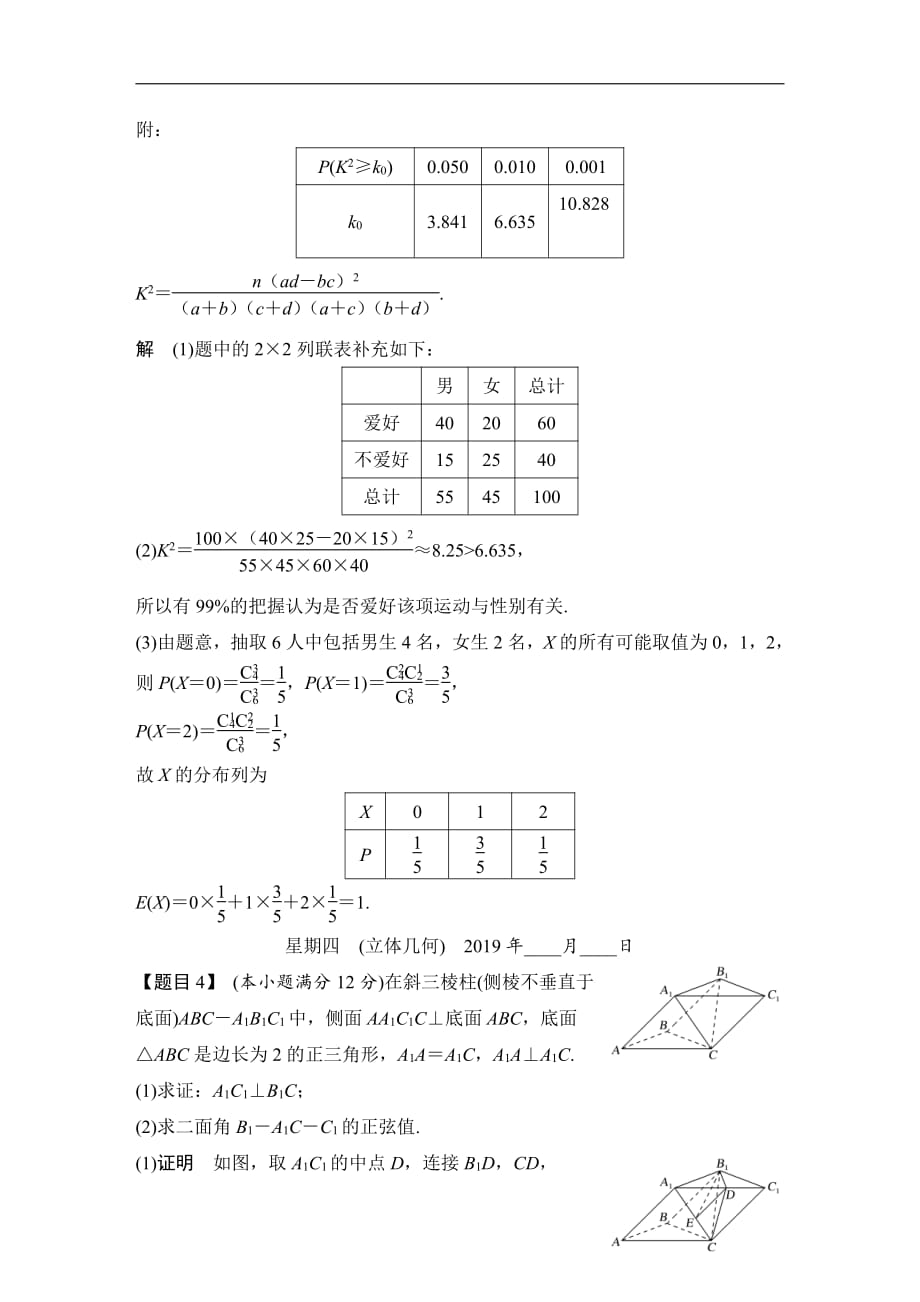 2019届高三数学（理）二轮专题复习：大题每日一题规范练第三周_第3页