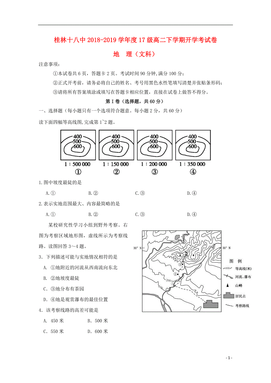 广西2018_2019学年高二地理下学期开学考试试题_第1页