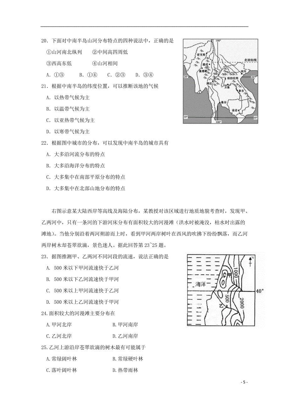 广西2018_2019学年高二地理下学期开学考试试题_第5页