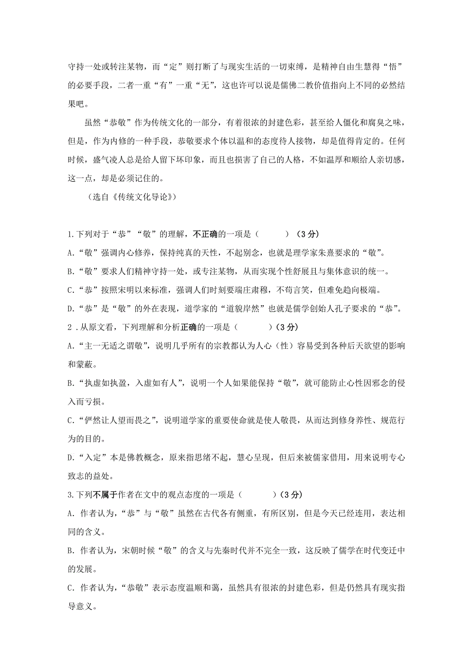 福建省福州市八县（市）协作校2018_2019学年高二语文上学期期末联考试题_第2页