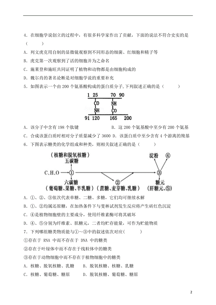 安徽省阜阳市第三中学2018_2019学年高一生物上学期期末考试试卷_第2页