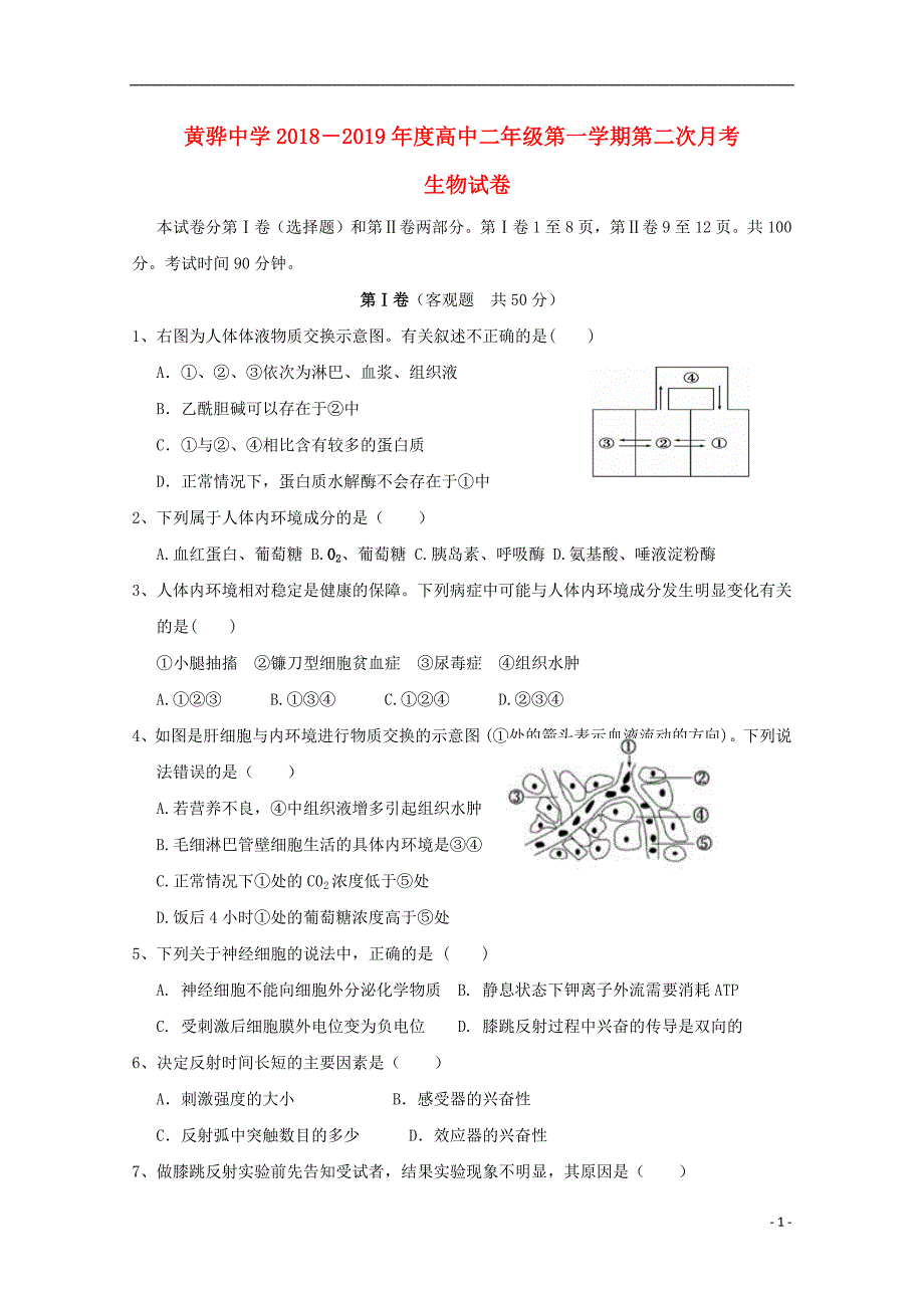 河北省2018_2019学年高二生物上学期第二次月考试题2019011802164_第1页