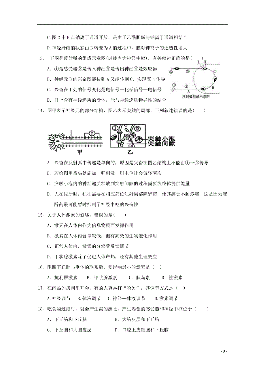 河北省2018_2019学年高二生物上学期第二次月考试题2019011802164_第3页