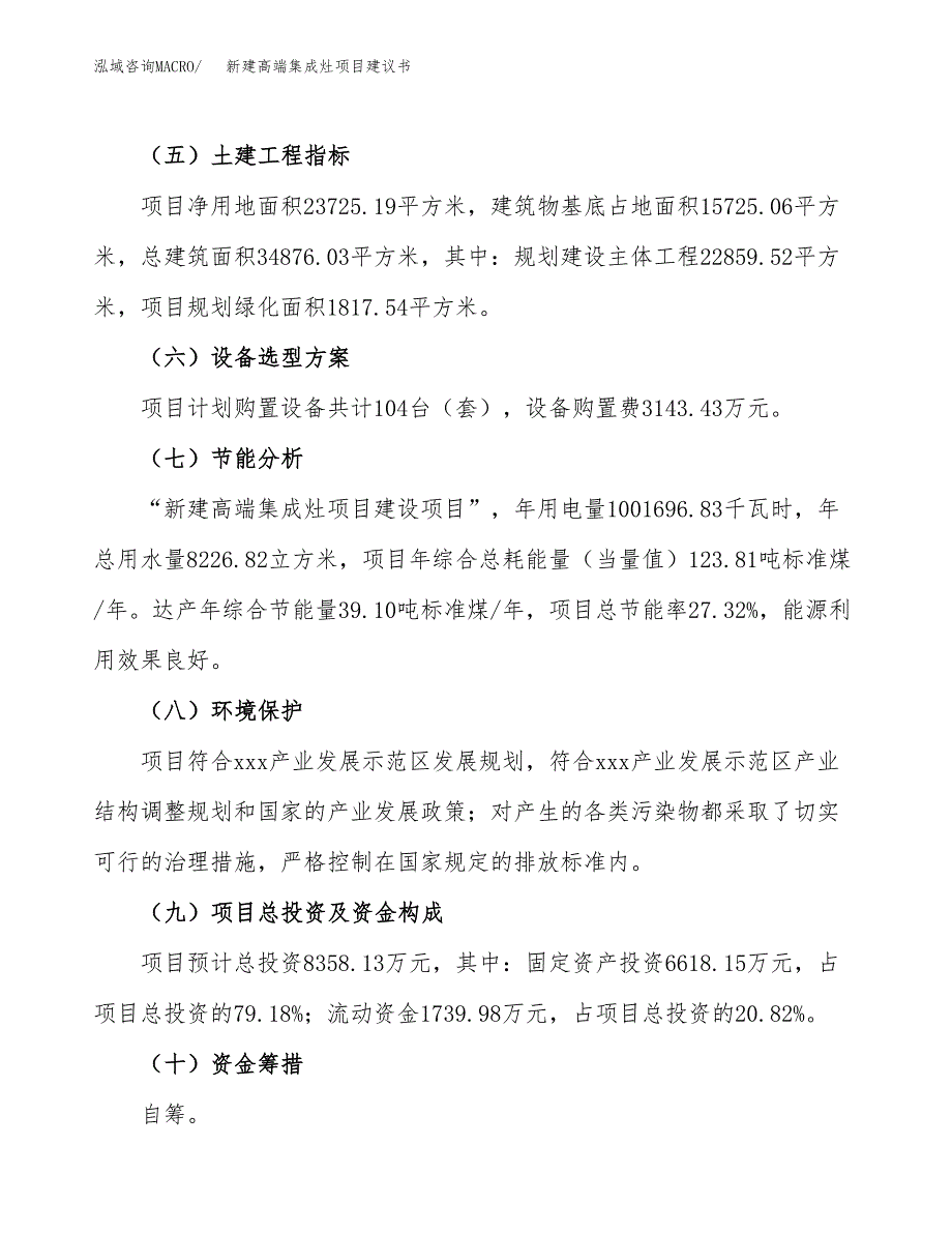 新建高端集成灶项目建议书(项目申请方案).docx_第3页