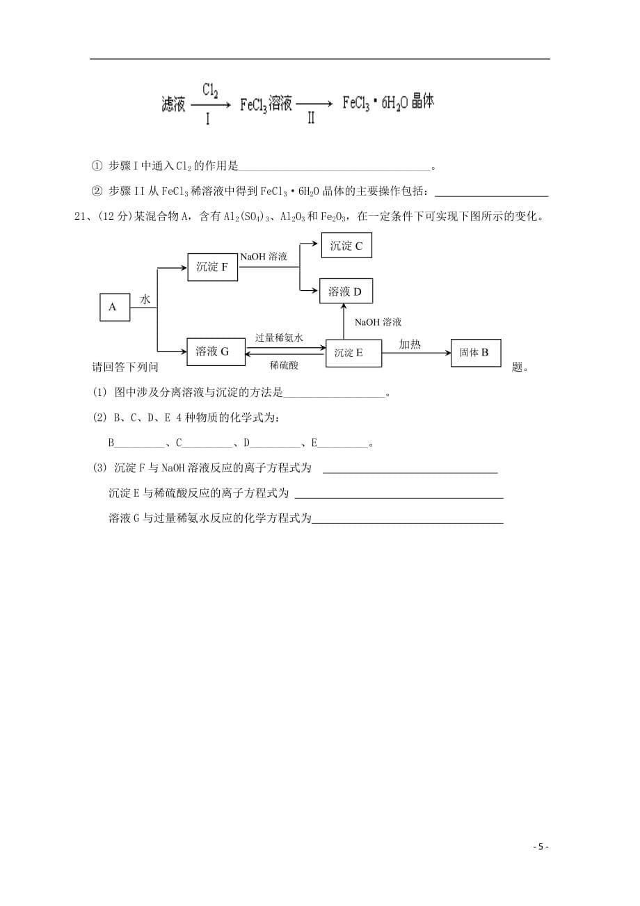 河南省淮阳县陈州高级中学2018_2019学年高一化学上学期期末考试试题201903210224_第5页