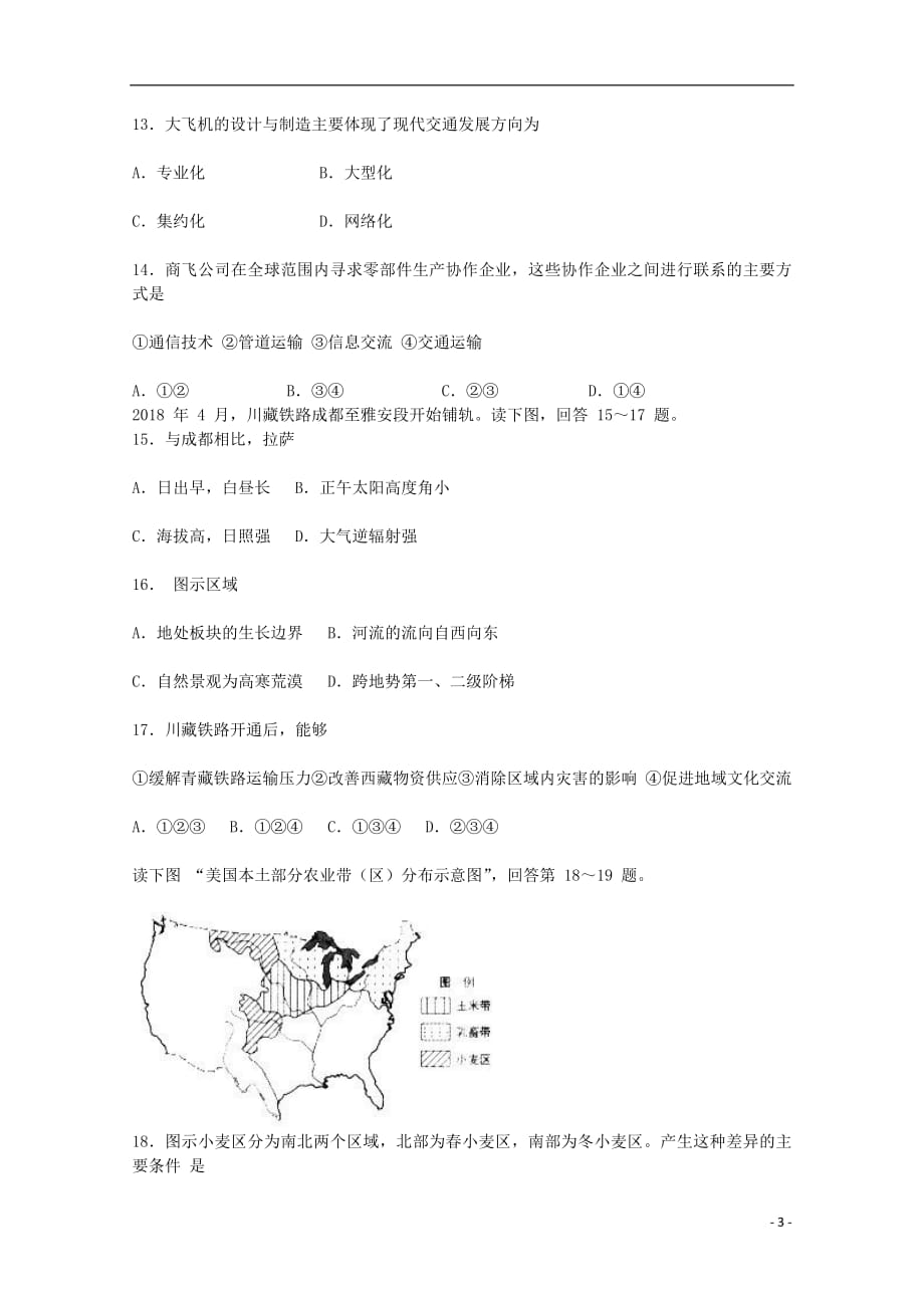 福建省2018_2019学年高二地理上学期开学考试试题201809170137_第3页